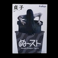 En Stock FuRyu Noodle Stopper Ring Sadako Yamamura PVC 9CM Figuras de Acción de Anime Modelo Coleccionable Juguete